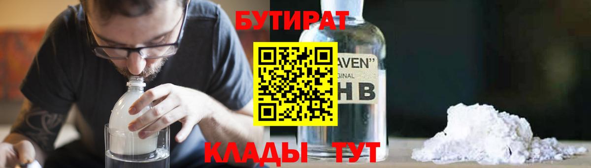 Ханты-Мансийск  Бутират бутандиол  Вход с VPN 