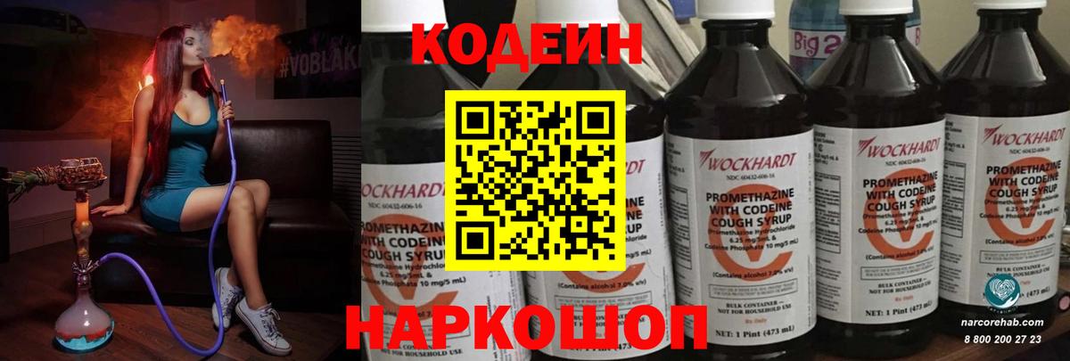 Ханты-Мансийск  Кодеиновый сироп Lean напиток Lean (лин)  Вход с VPN 